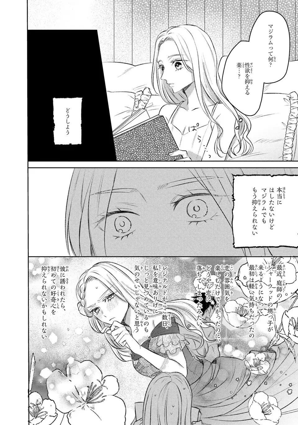 こ、こんなイケメンが私の幼馴染みで婚約者ですって？ さすが悪役令嬢、それくらいの器じゃなければこんな大役務まらないわ 第2話 - 12