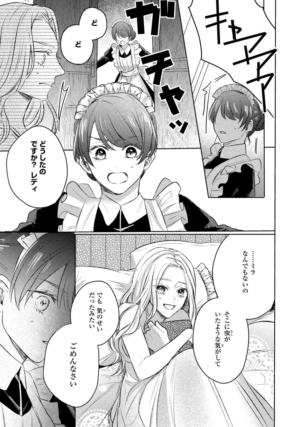 こ、こんなイケメンが私の幼馴染みで婚約者ですって？ さすが悪役令嬢、それくらいの器じゃなければこんな大役務まらないわ 第2話 - 13