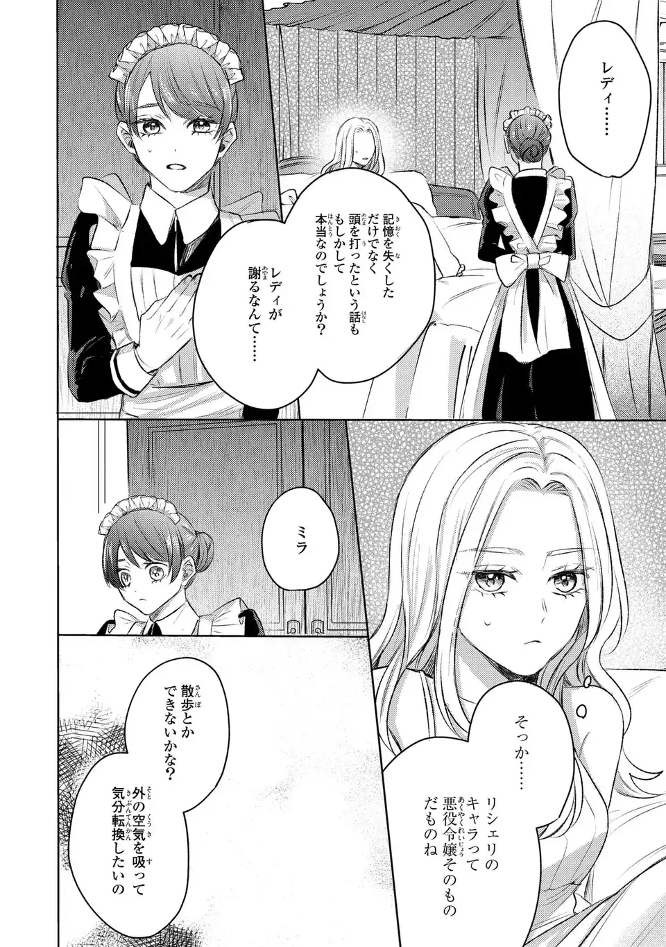 こ、こんなイケメンが私の幼馴染みで婚約者ですって？ さすが悪役令嬢、それくらいの器じゃなければこんな大役務まらないわ 第2話 - 14