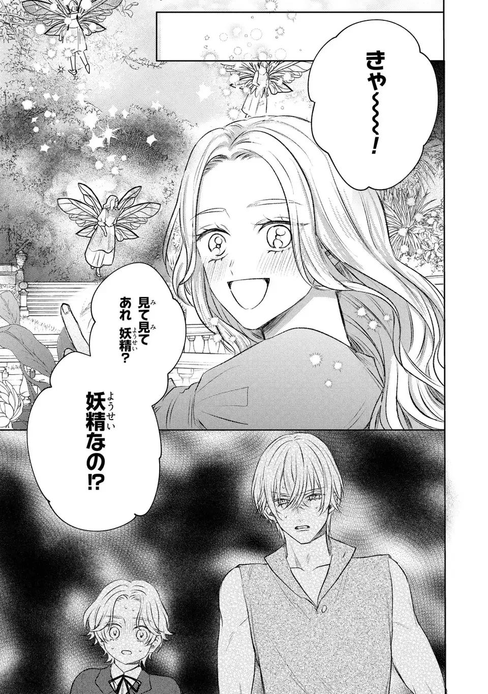 こ、こんなイケメンが私の幼馴染みで婚約者ですって？ さすが悪役令嬢、それくらいの器じゃなければこんな大役務まらないわ 第2話 - 15