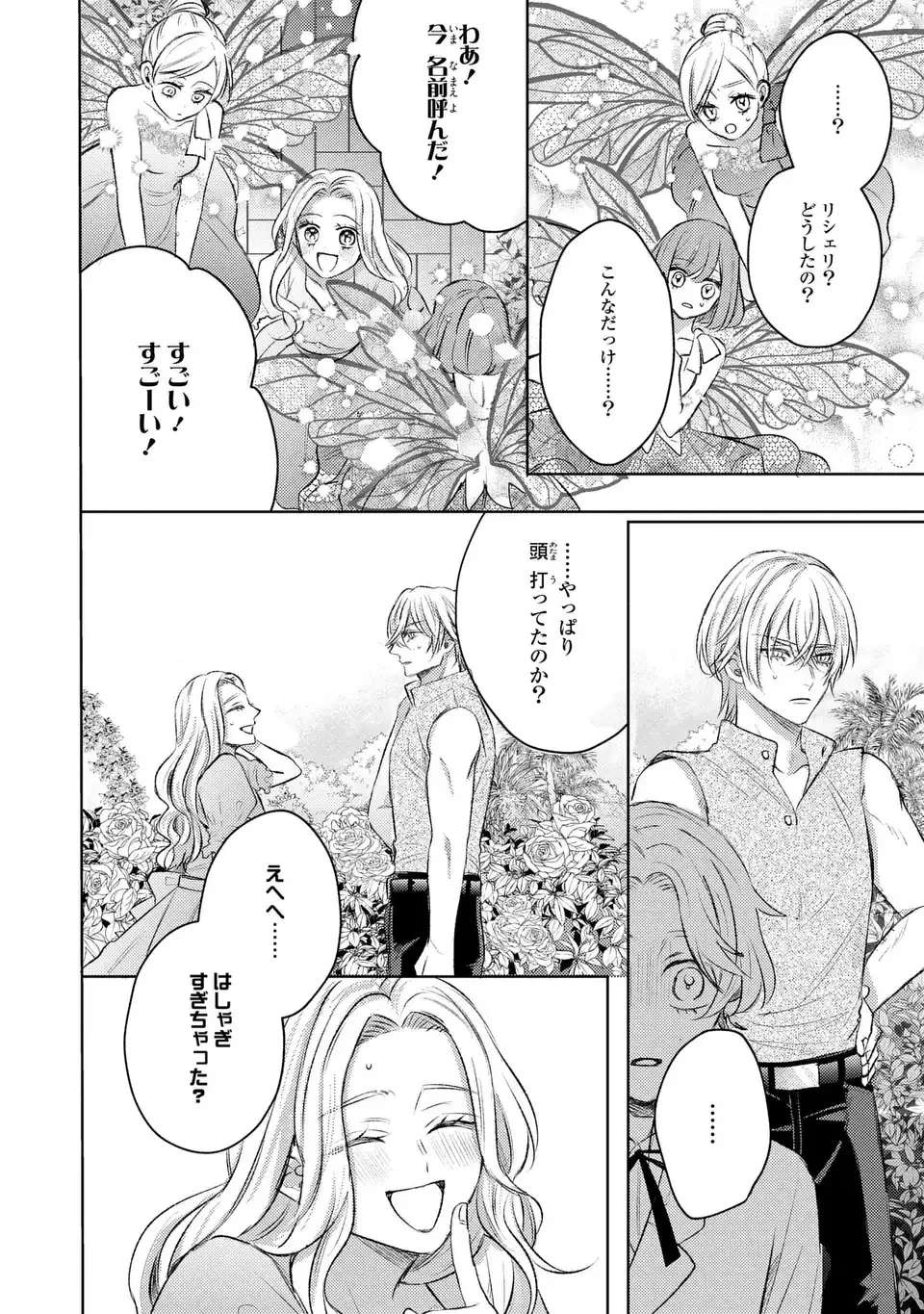 こ、こんなイケメンが私の幼馴染みで婚約者ですって？ さすが悪役令嬢、それくらいの器じゃなければこんな大役務まらないわ 第2話 - 16