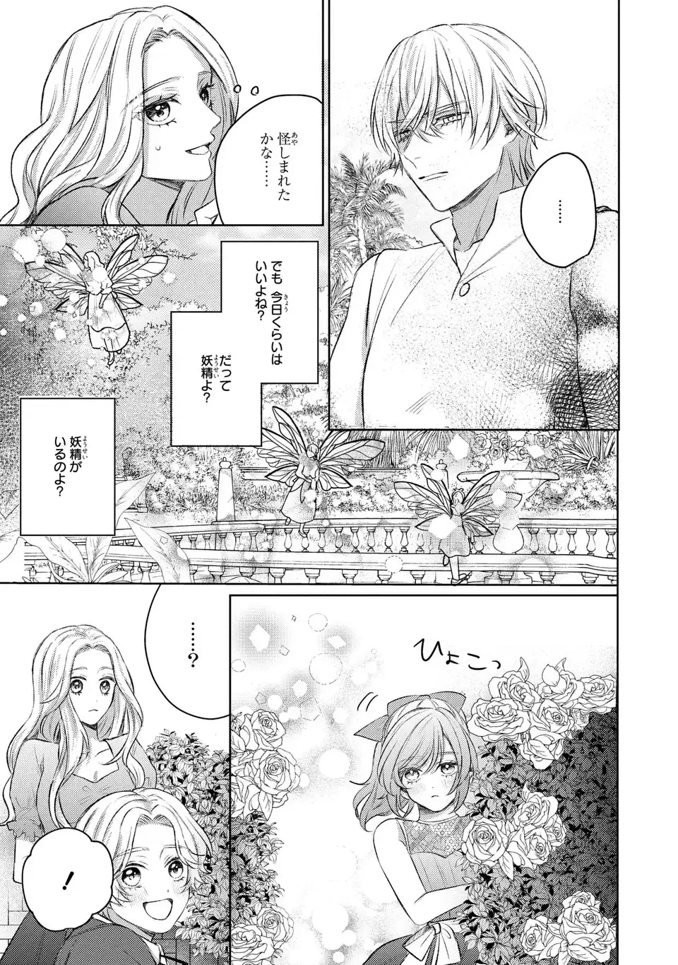 こ、こんなイケメンが私の幼馴染みで婚約者ですって？ さすが悪役令嬢、それくらいの器じゃなければこんな大役務まらないわ 第2話 - 17