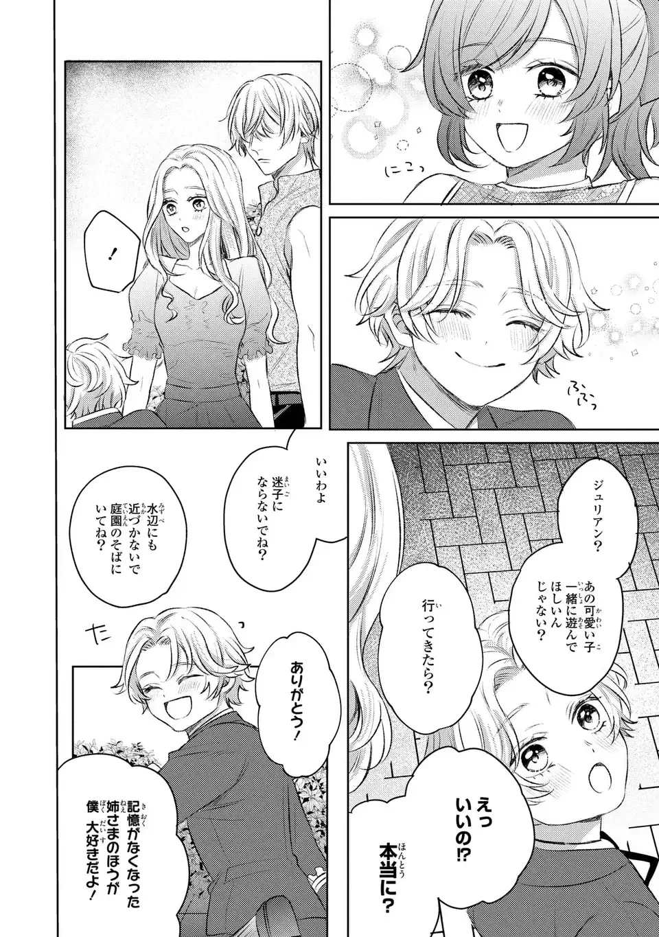 こ、こんなイケメンが私の幼馴染みで婚約者ですって？ さすが悪役令嬢、それくらいの器じゃなければこんな大役務まらないわ 第2話 - 18