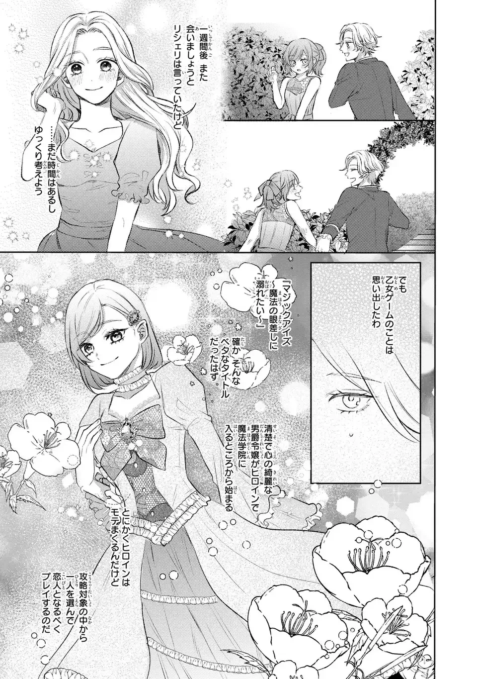 こ、こんなイケメンが私の幼馴染みで婚約者ですって？ さすが悪役令嬢、それくらいの器じゃなければこんな大役務まらないわ 第2話 - 19