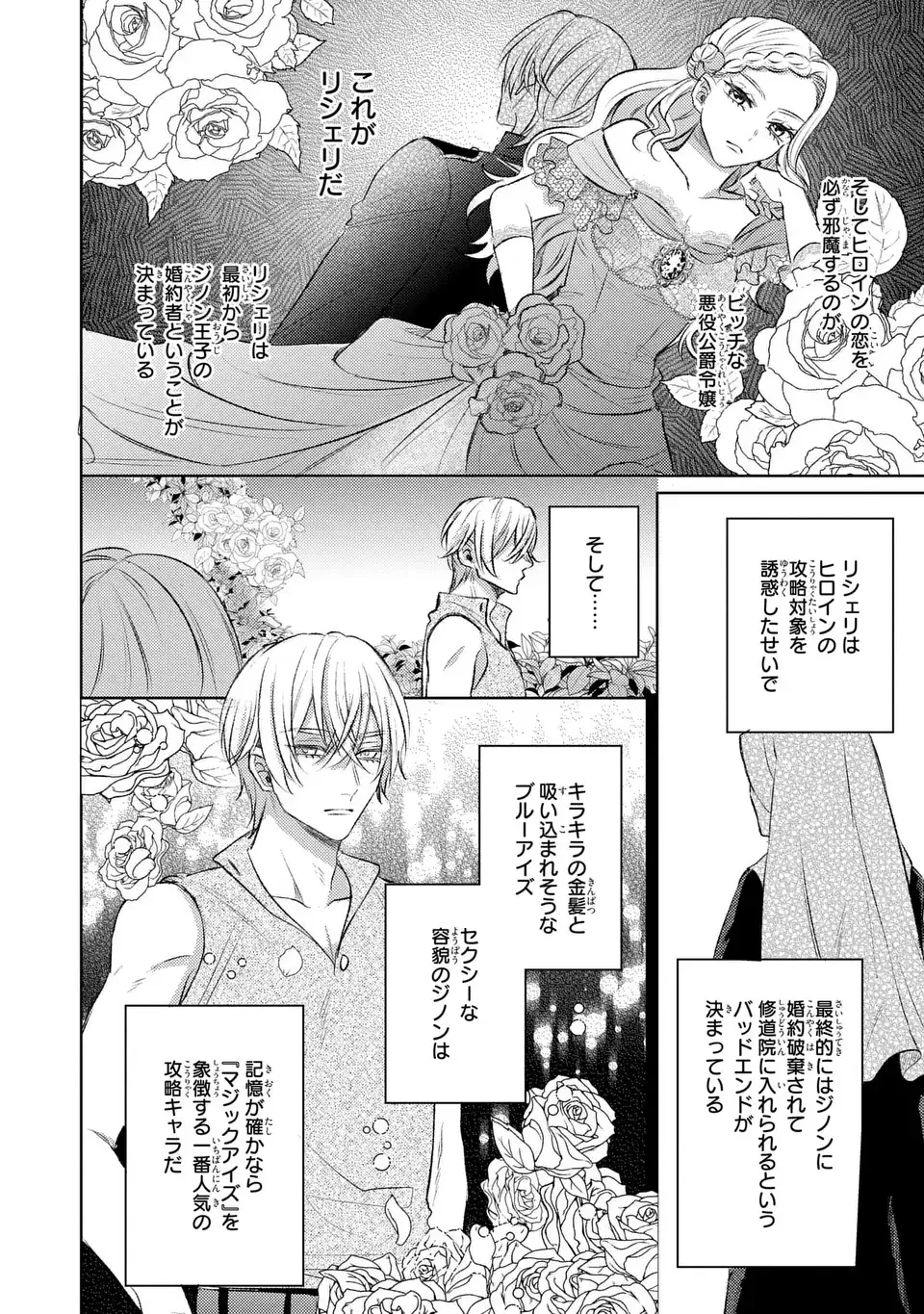 こ、こんなイケメンが私の幼馴染みで婚約者ですって？ さすが悪役令嬢、それくらいの器じゃなければこんな大役務まらないわ 第2話 - 20