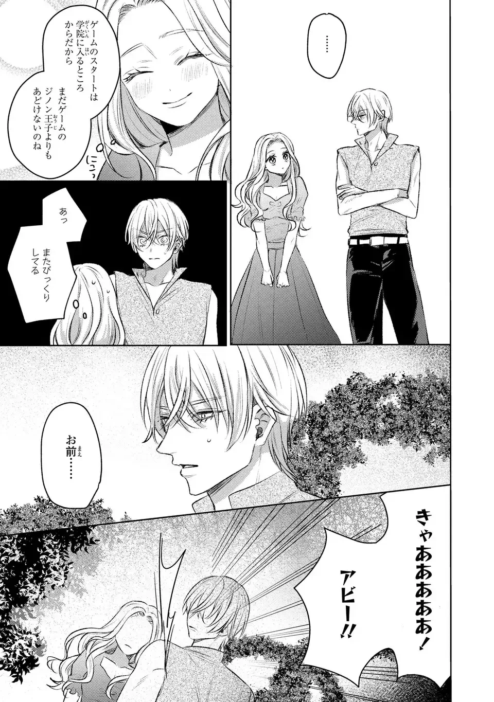 こ、こんなイケメンが私の幼馴染みで婚約者ですって？ さすが悪役令嬢、それくらいの器じゃなければこんな大役務まらないわ 第2話 - 21