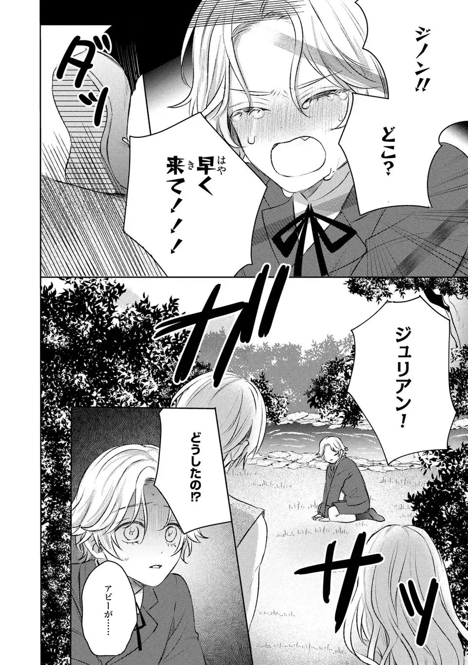 こ、こんなイケメンが私の幼馴染みで婚約者ですって？ さすが悪役令嬢、それくらいの器じゃなければこんな大役務まらないわ 第2話 - 22