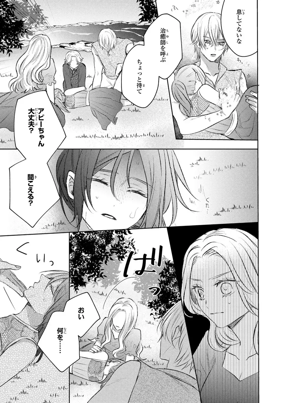 こ、こんなイケメンが私の幼馴染みで婚約者ですって？ さすが悪役令嬢、それくらいの器じゃなければこんな大役務まらないわ 第2話 - 25