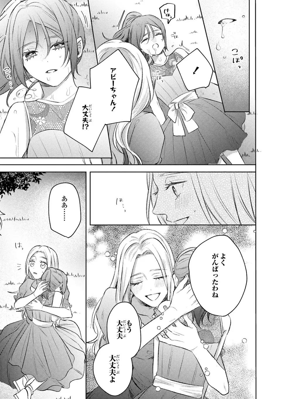 こ、こんなイケメンが私の幼馴染みで婚約者ですって？ さすが悪役令嬢、それくらいの器じゃなければこんな大役務まらないわ 第2話 - 27