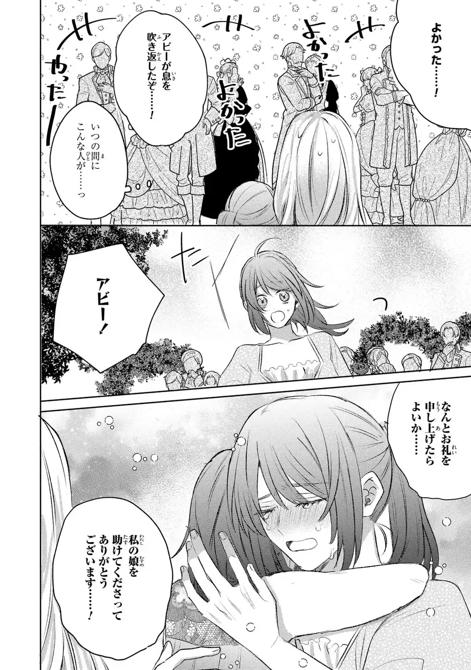 こ、こんなイケメンが私の幼馴染みで婚約者ですって？ さすが悪役令嬢、それくらいの器じゃなければこんな大役務まらないわ 第2話 - 28