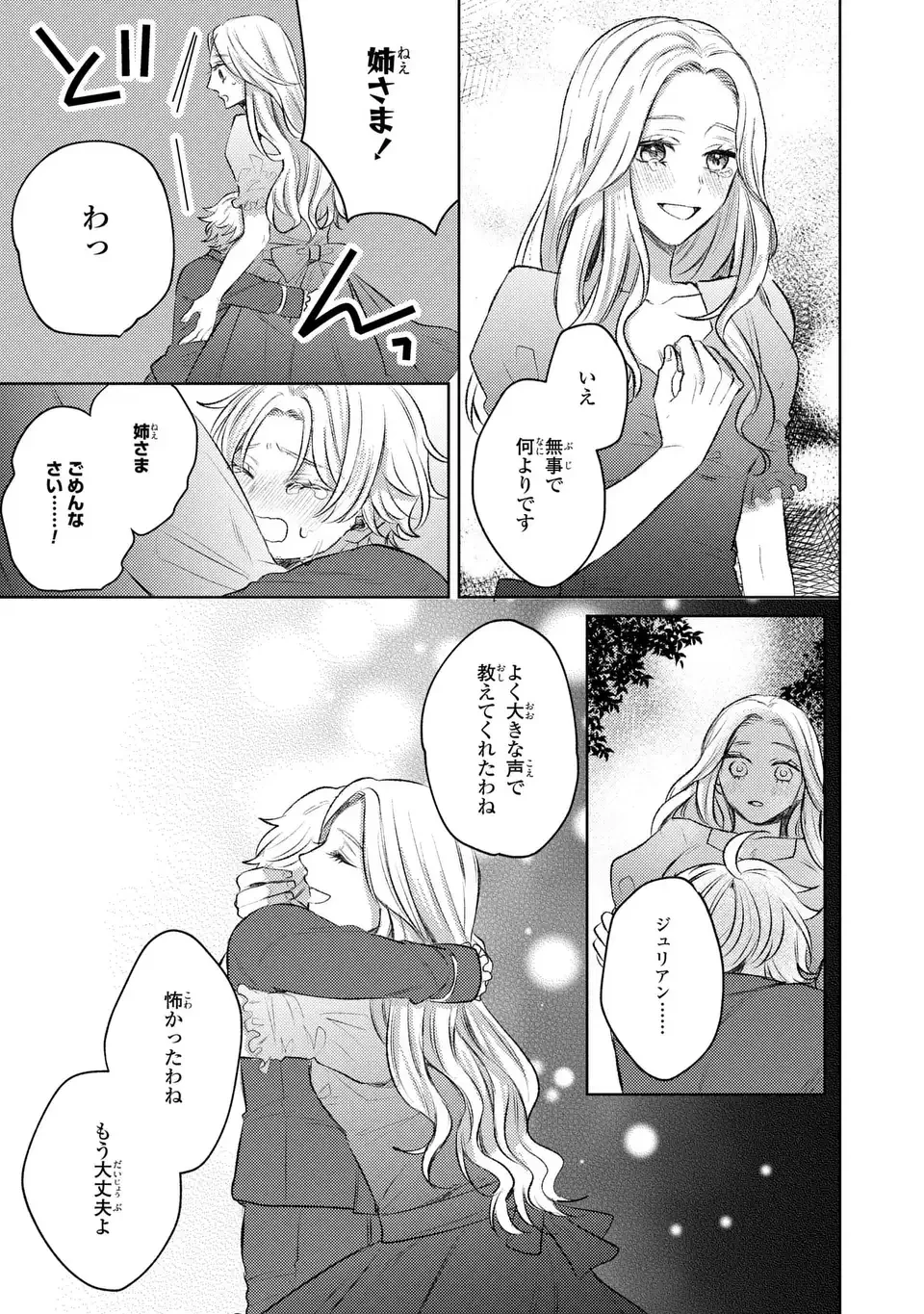 こ、こんなイケメンが私の幼馴染みで婚約者ですって？ さすが悪役令嬢、それくらいの器じゃなければこんな大役務まらないわ 第2話 - 29