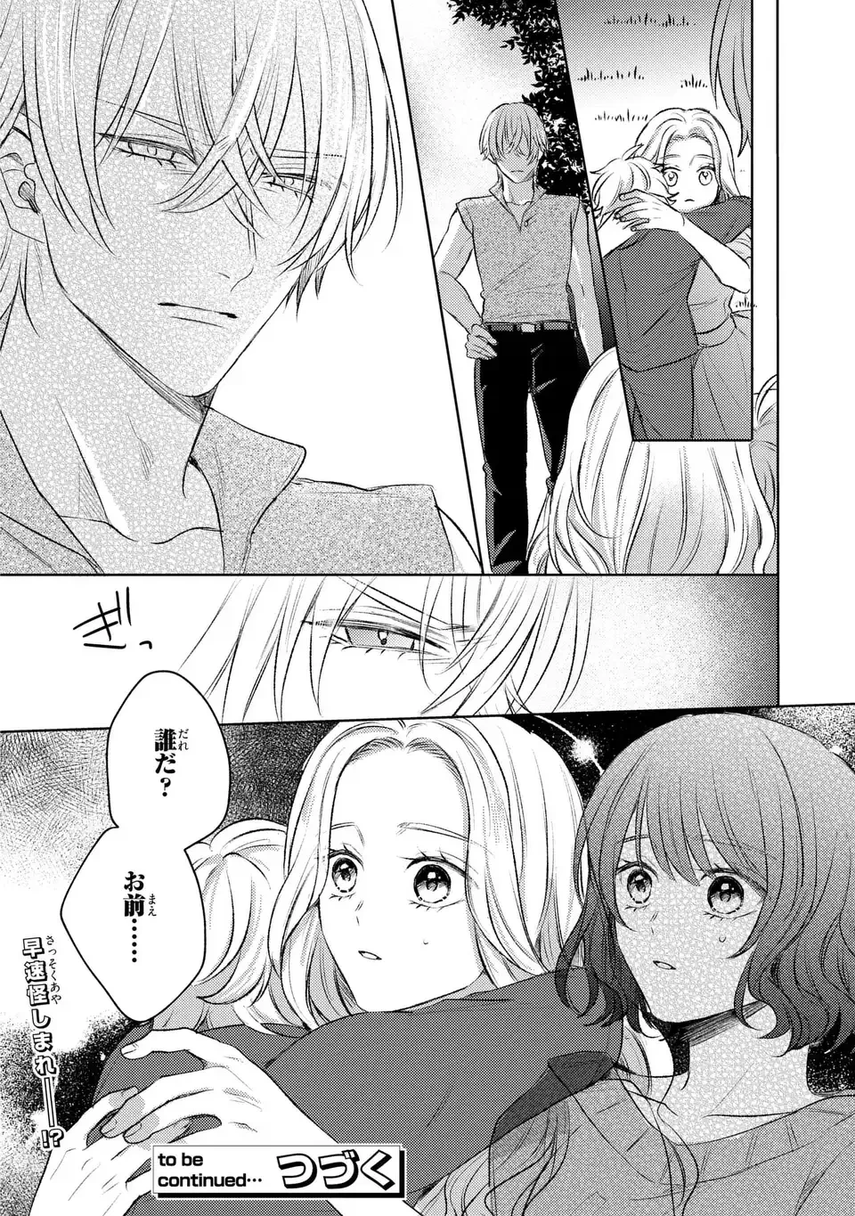 こ、こんなイケメンが私の幼馴染みで婚約者ですって？ さすが悪役令嬢、それくらいの器じゃなければこんな大役務まらないわ 第2話 - 30