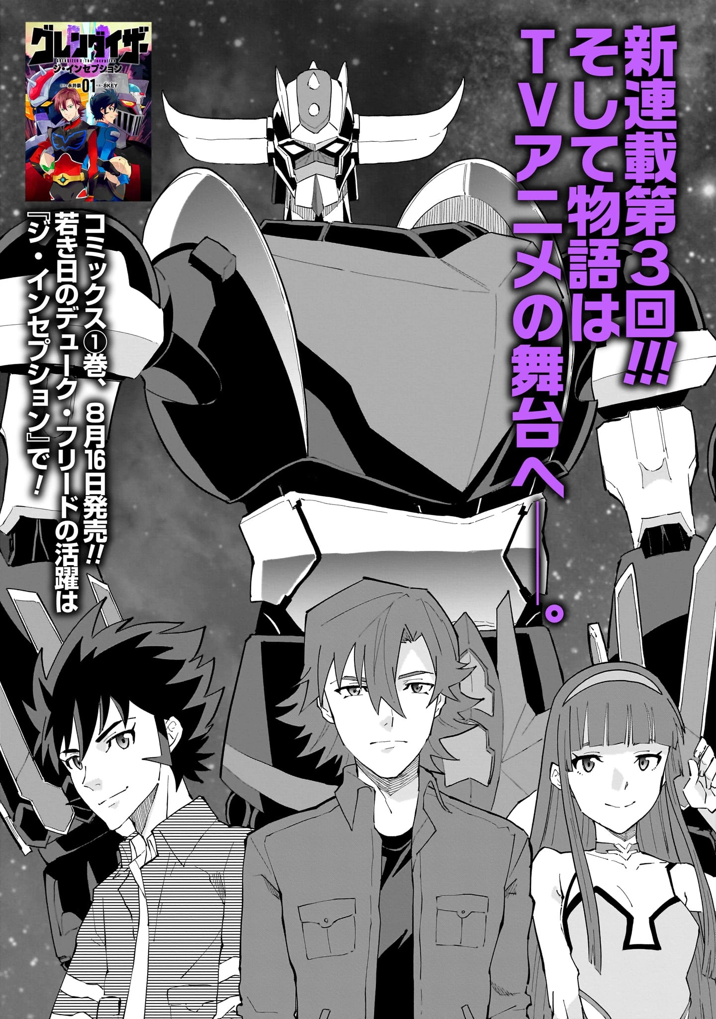 グレンダイザーU ジ・インセプション 第3話 - 3