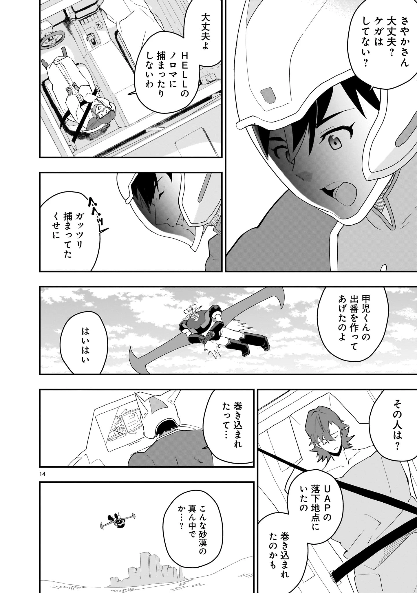 グレンダイザーU ジ・インセプション 第3話 - 14