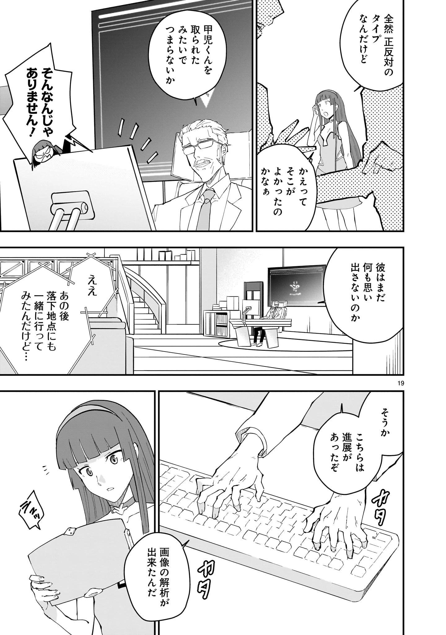 グレンダイザーU ジ・インセプション 第3話 - 19