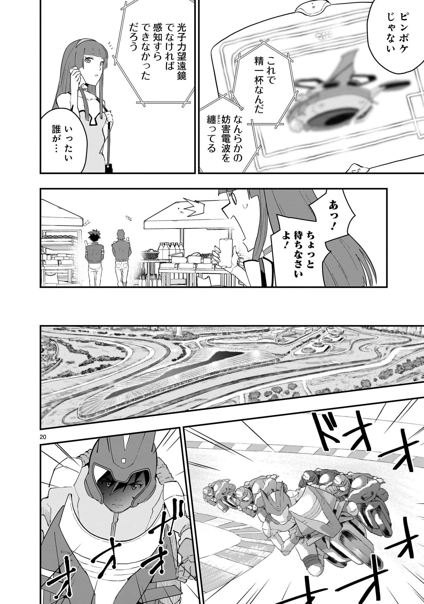 グレンダイザーU ジ・インセプション 第3話 - 20
