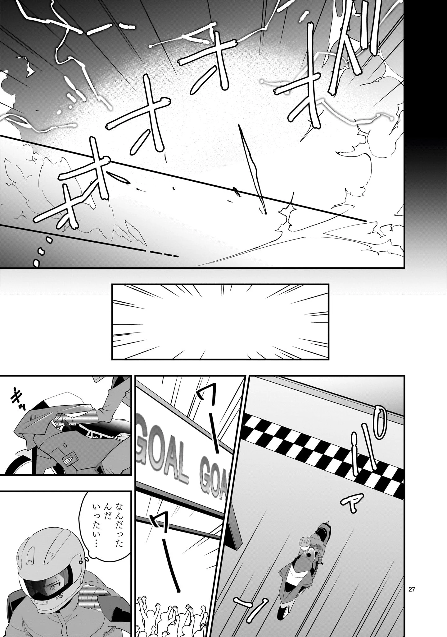 グレンダイザーU ジ・インセプション 第3話 - 27