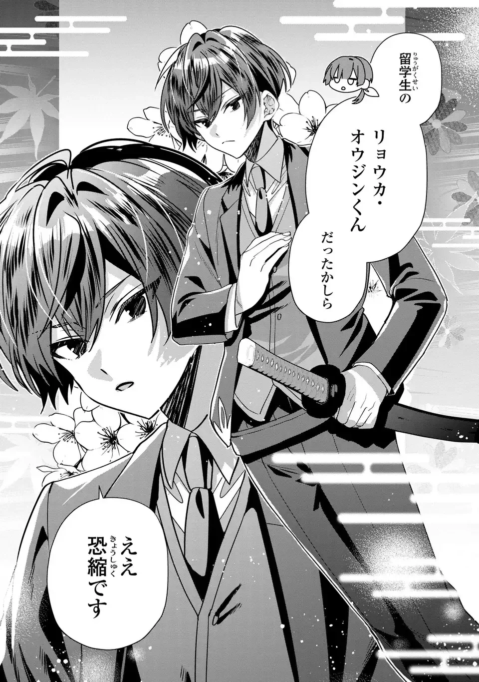 転生してショタ王子になった剣聖は、かつての弟子には絶対にバレたくないっ 第6話 - 3