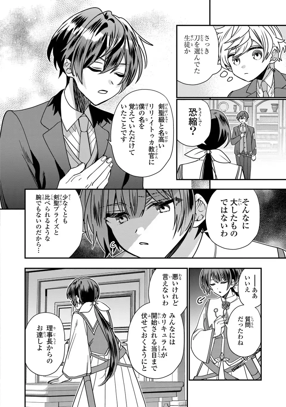 転生してショタ王子になった剣聖は、かつての弟子には絶対にバレたくないっ 第6話 - 4