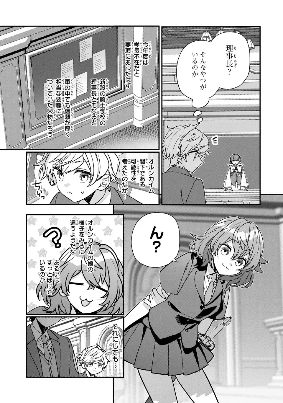 転生してショタ王子になった剣聖は、かつての弟子には絶対にバレたくないっ 第6話 - 5