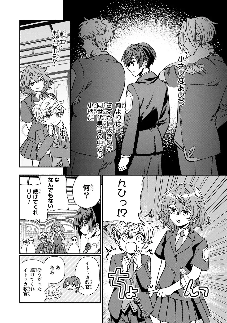 転生してショタ王子になった剣聖は、かつての弟子には絶対にバレたくないっ 第6話 - 6