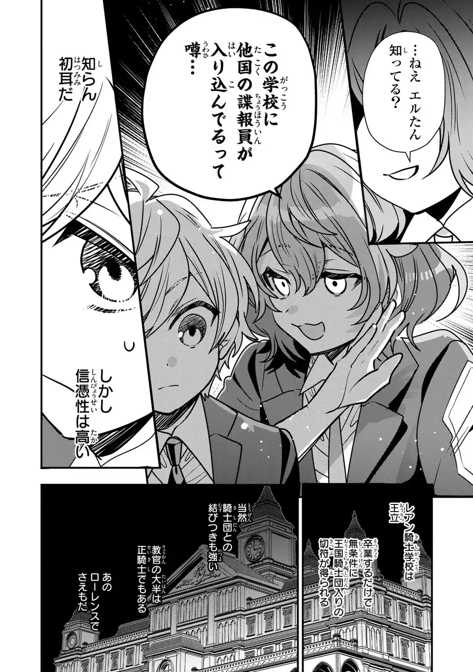転生してショタ王子になった剣聖は、かつての弟子には絶対にバレたくないっ 第6話 - 8
