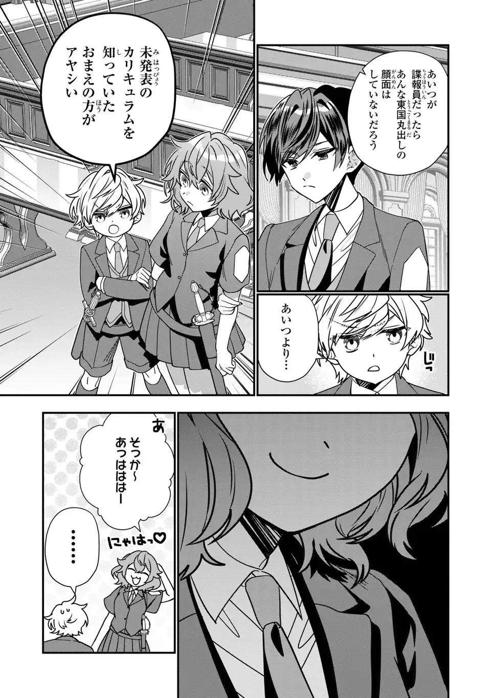 転生してショタ王子になった剣聖は、かつての弟子には絶対にバレたくないっ 第6話 - 9
