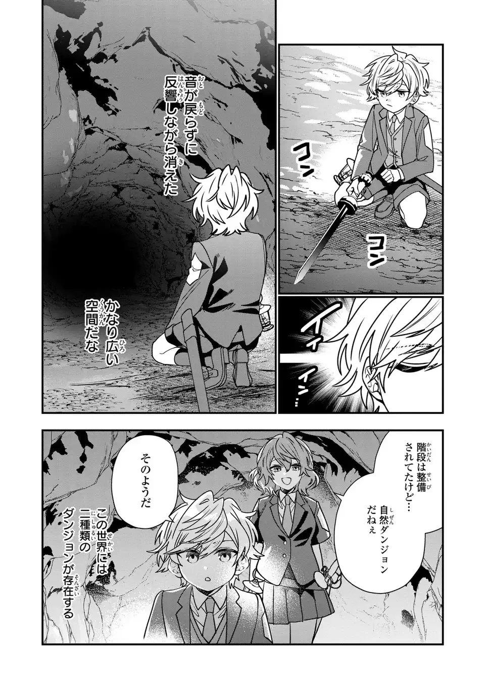転生してショタ王子になった剣聖は、かつての弟子には絶対にバレたくないっ 第6話 - 16