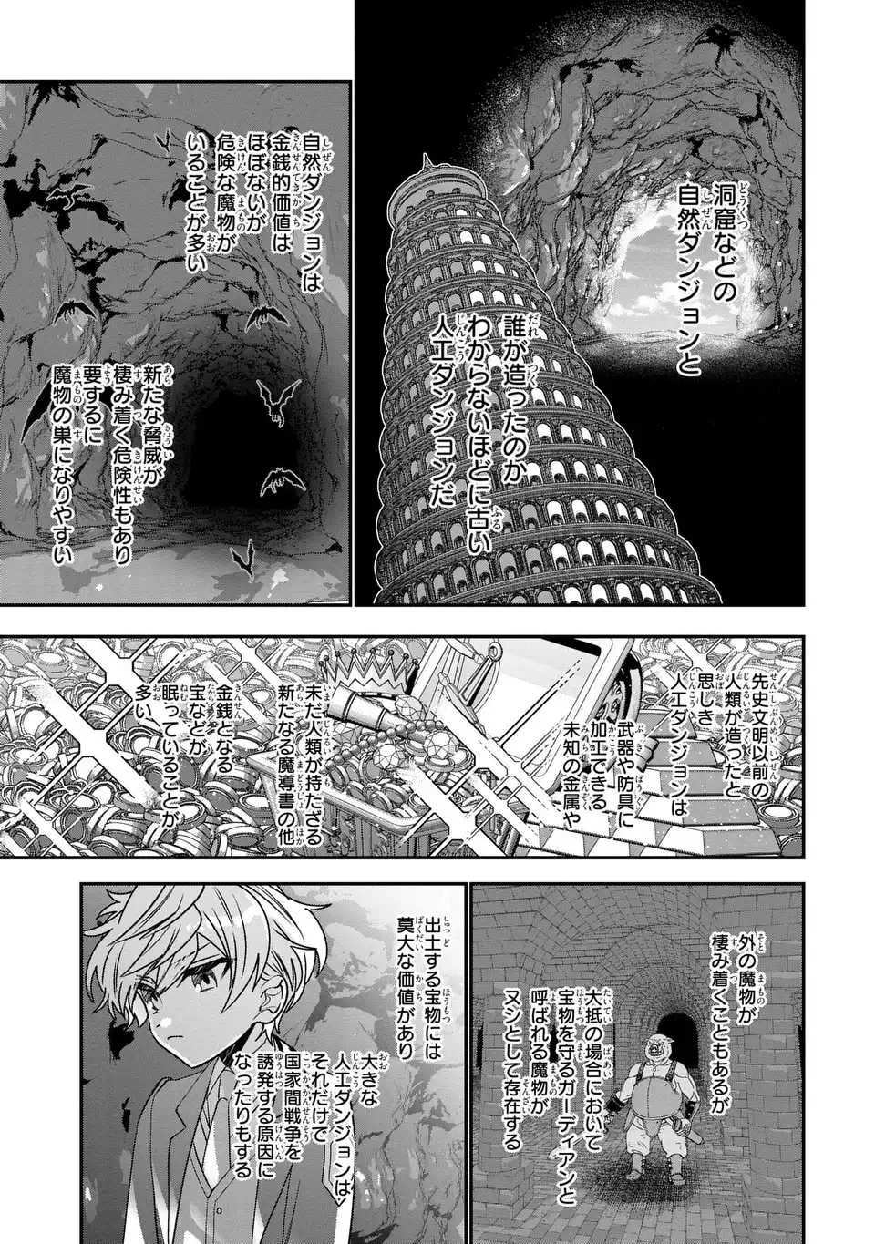転生してショタ王子になった剣聖は、かつての弟子には絶対にバレたくないっ 第6話 - 17