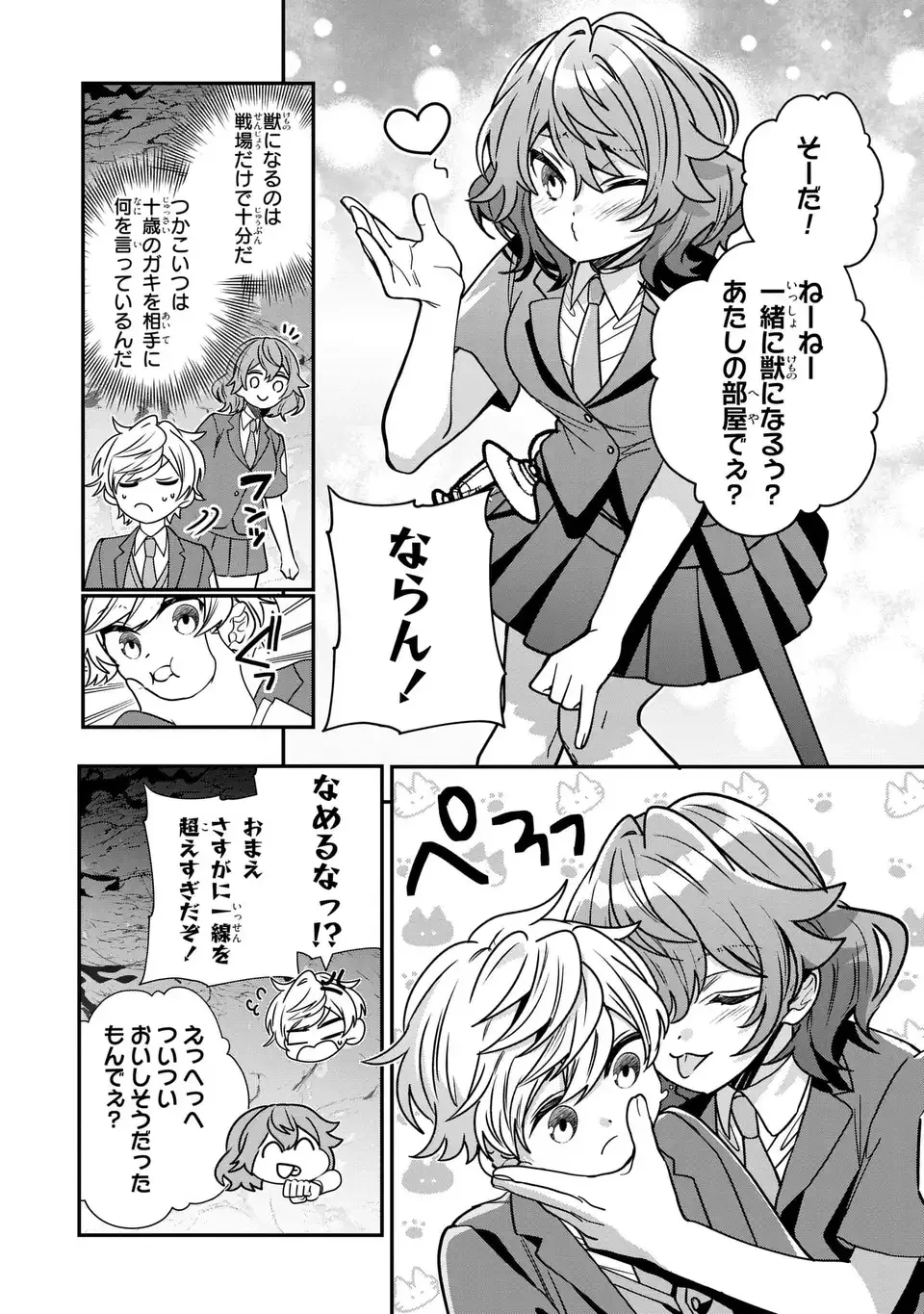 転生してショタ王子になった剣聖は、かつての弟子には絶対にバレたくないっ 第6話 - 20
