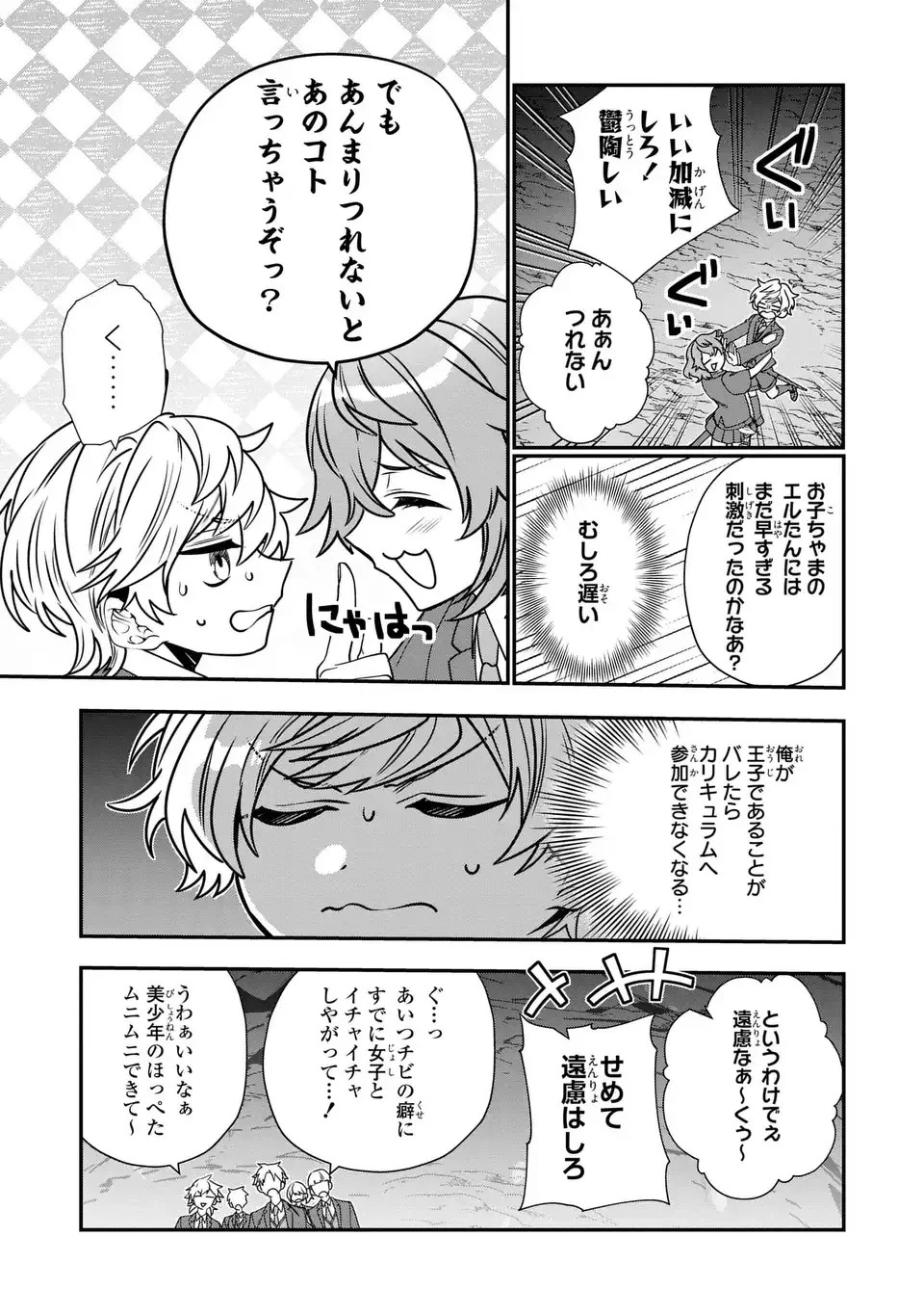 転生してショタ王子になった剣聖は、かつての弟子には絶対にバレたくないっ 第6話 - 21