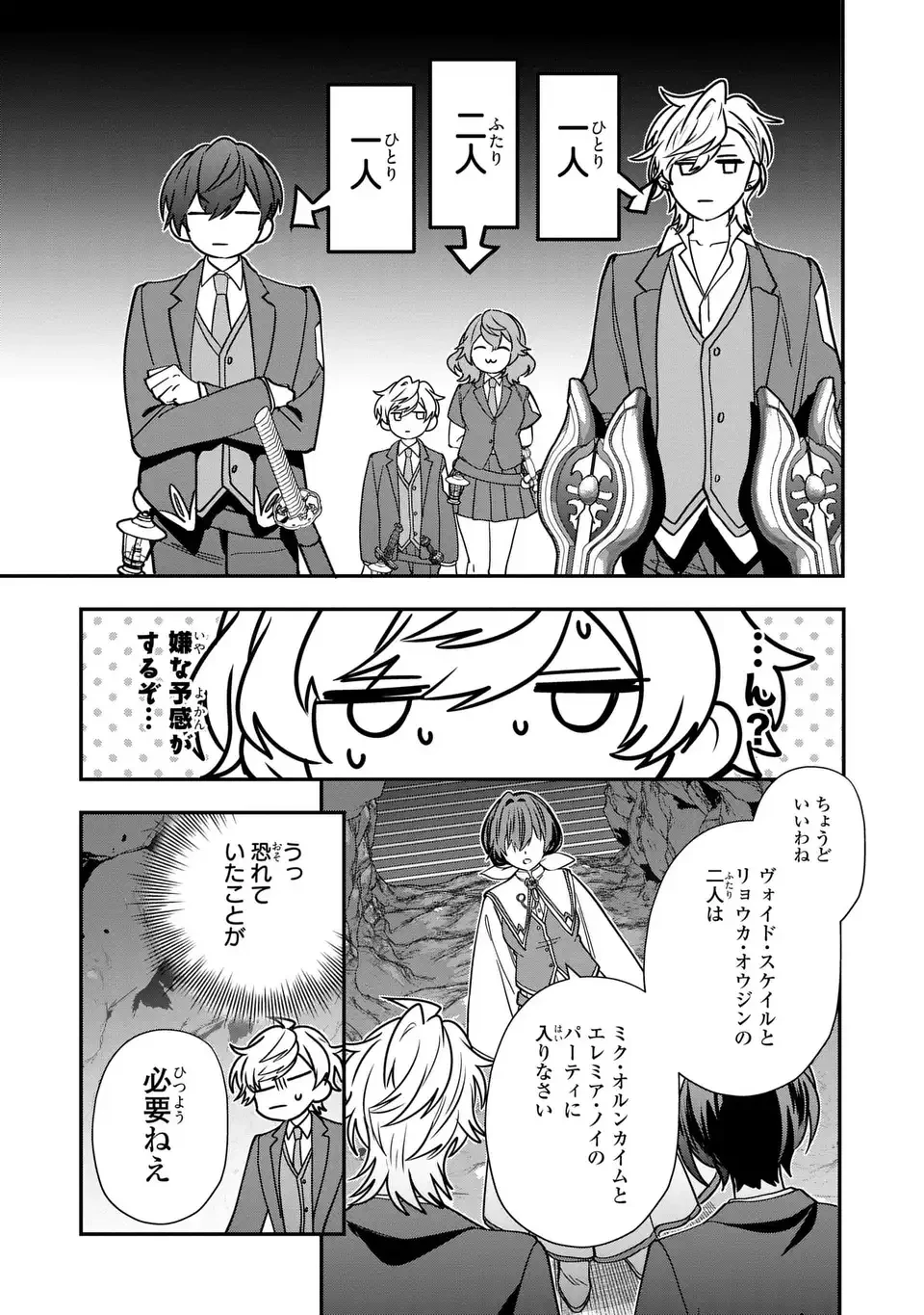 転生してショタ王子になった剣聖は、かつての弟子には絶対にバレたくないっ 第6話 - 23