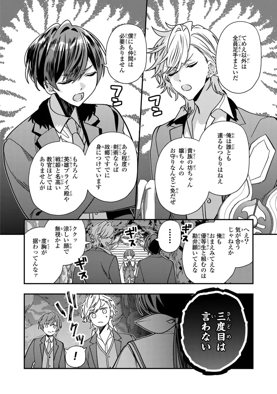 転生してショタ王子になった剣聖は、かつての弟子には絶対にバレたくないっ 第6話 - 24