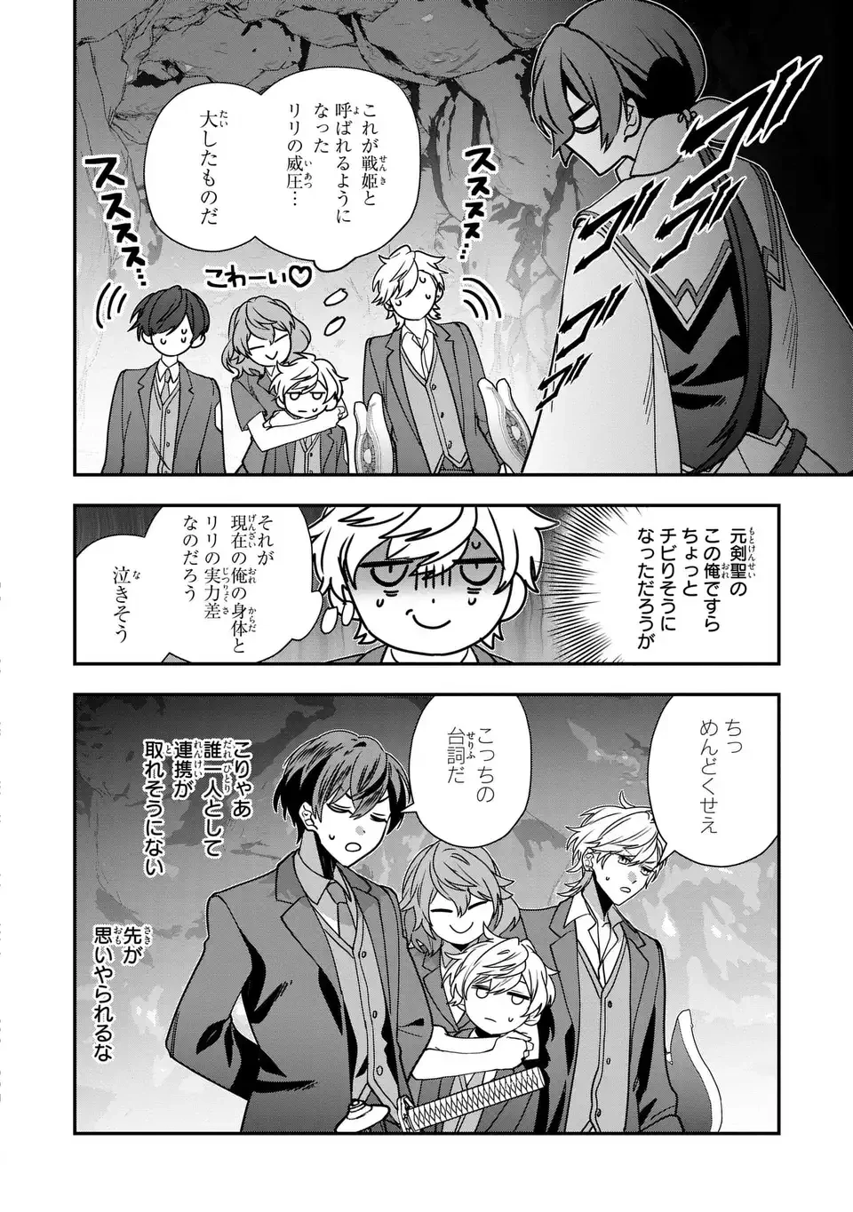 転生してショタ王子になった剣聖は、かつての弟子には絶対にバレたくないっ 第6話 - 26