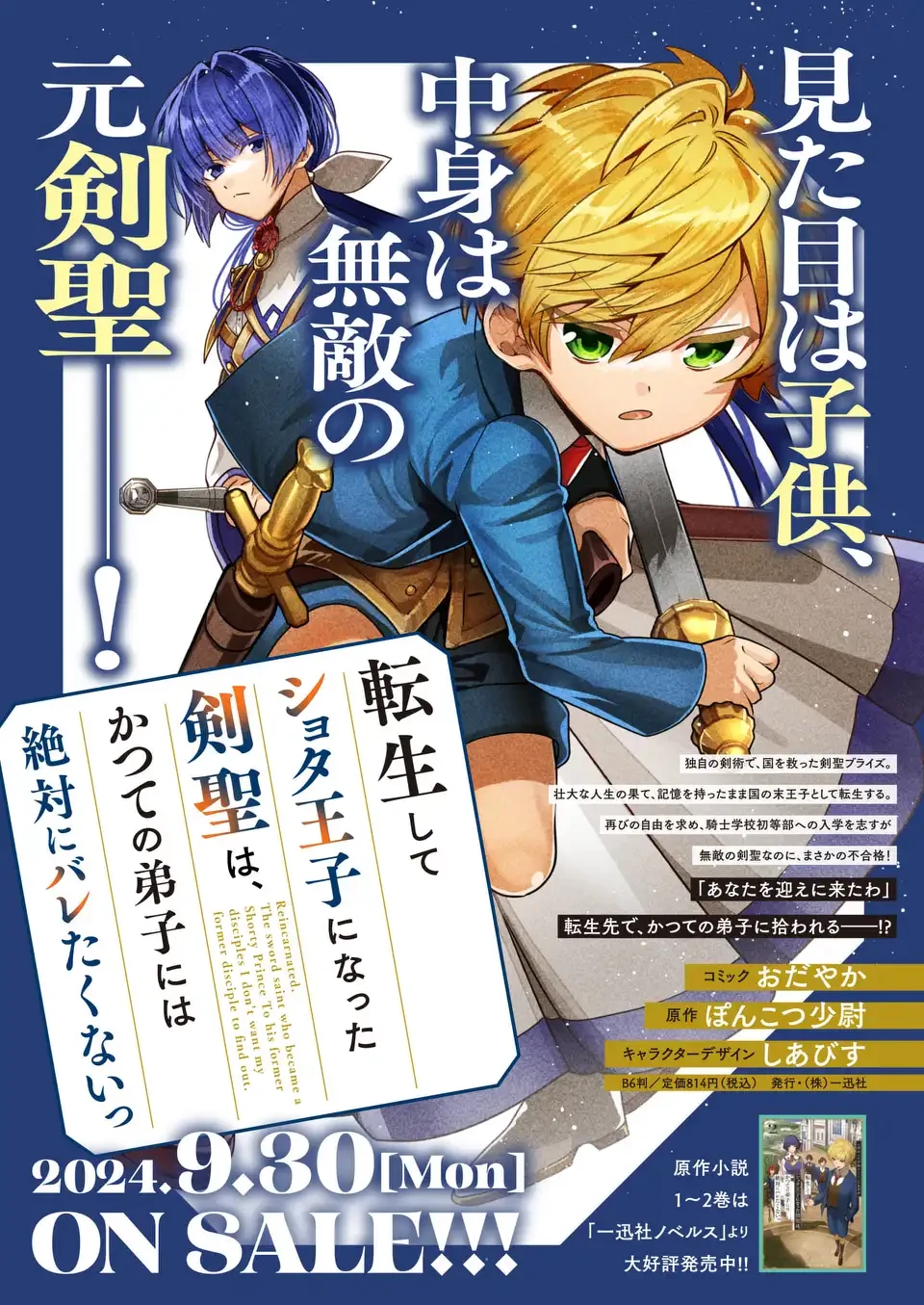 転生してショタ王子になった剣聖は、かつての弟子には絶対にバレたくないっ 第6話 - 30