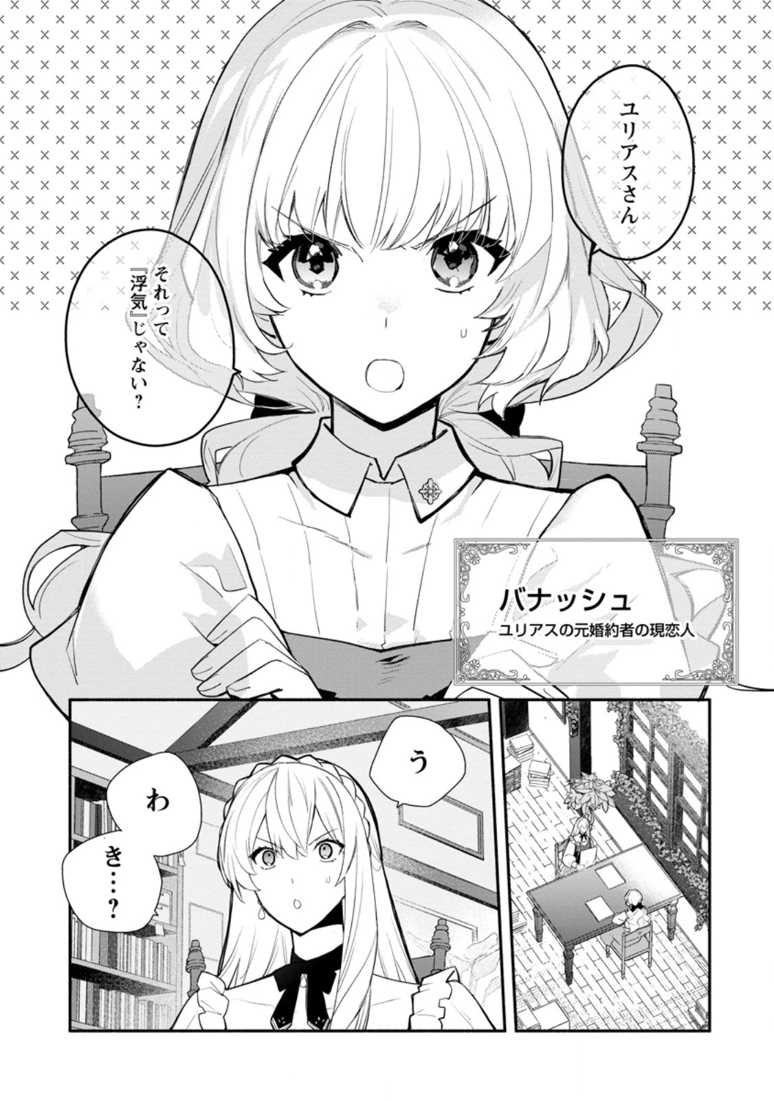 勿論、慰謝料請求いたします！ 第33話 - 1