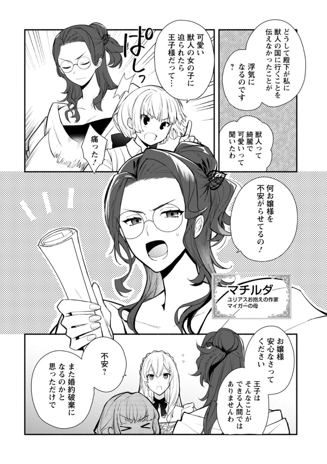勿論、慰謝料請求いたします！ 第33話 - 2