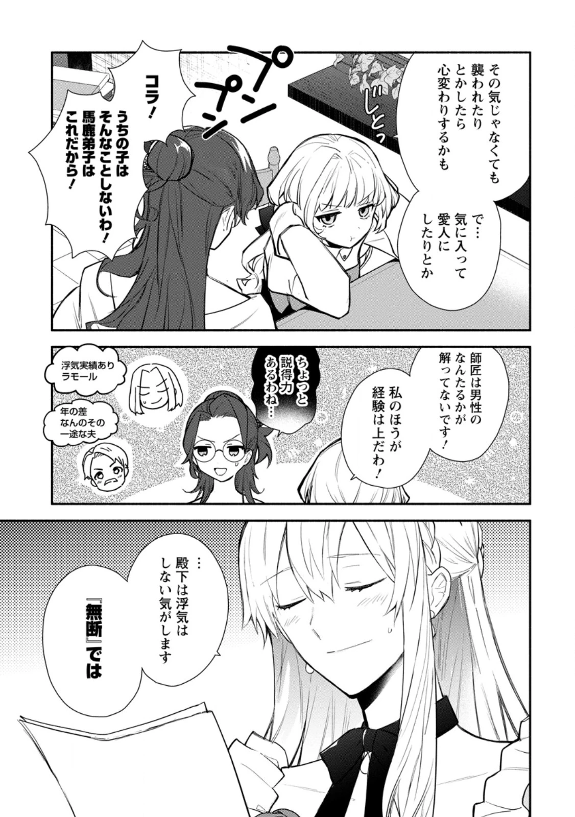 勿論、慰謝料請求いたします！ 第33話 - 3