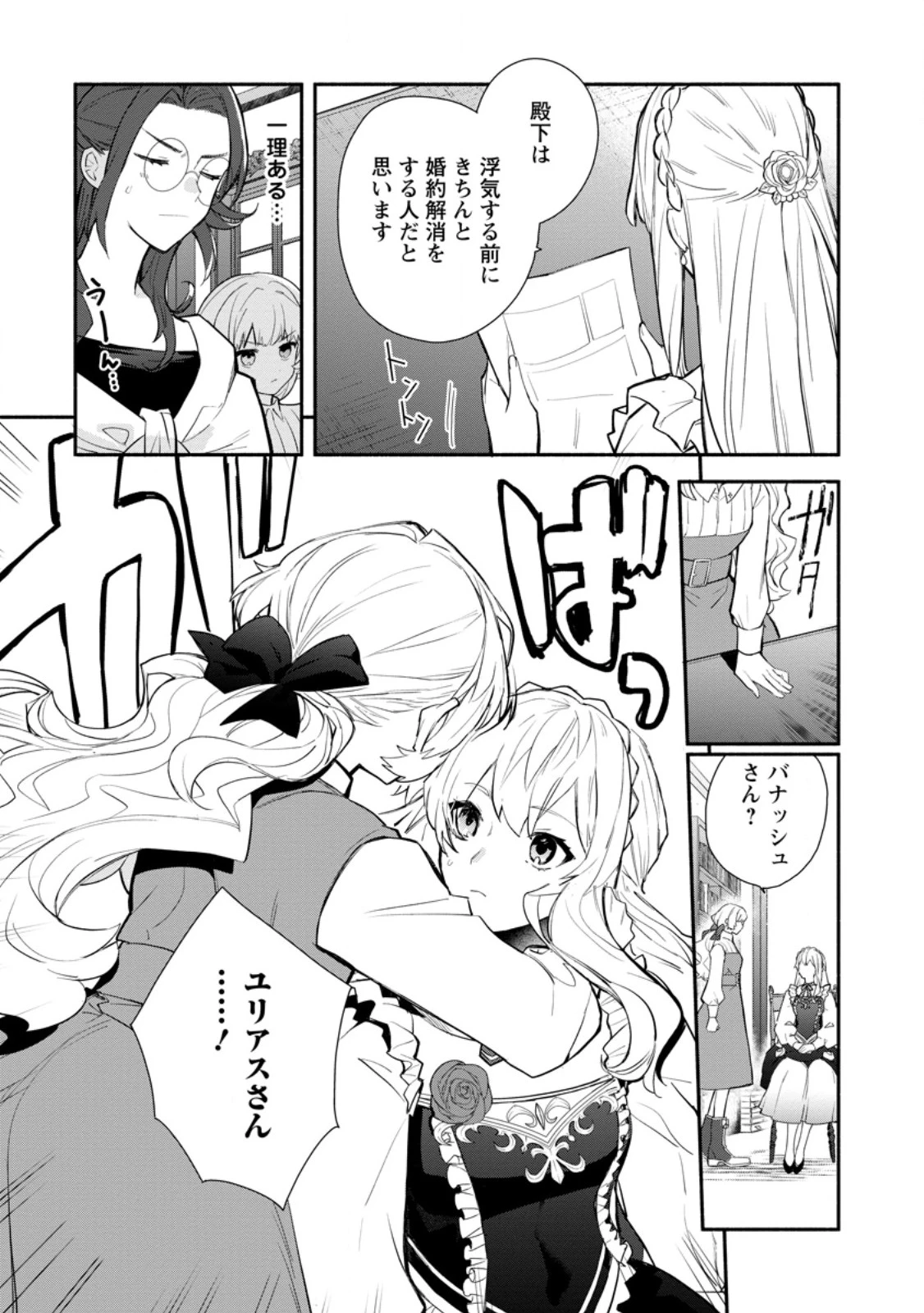 勿論、慰謝料請求いたします！ 第33話 - 4