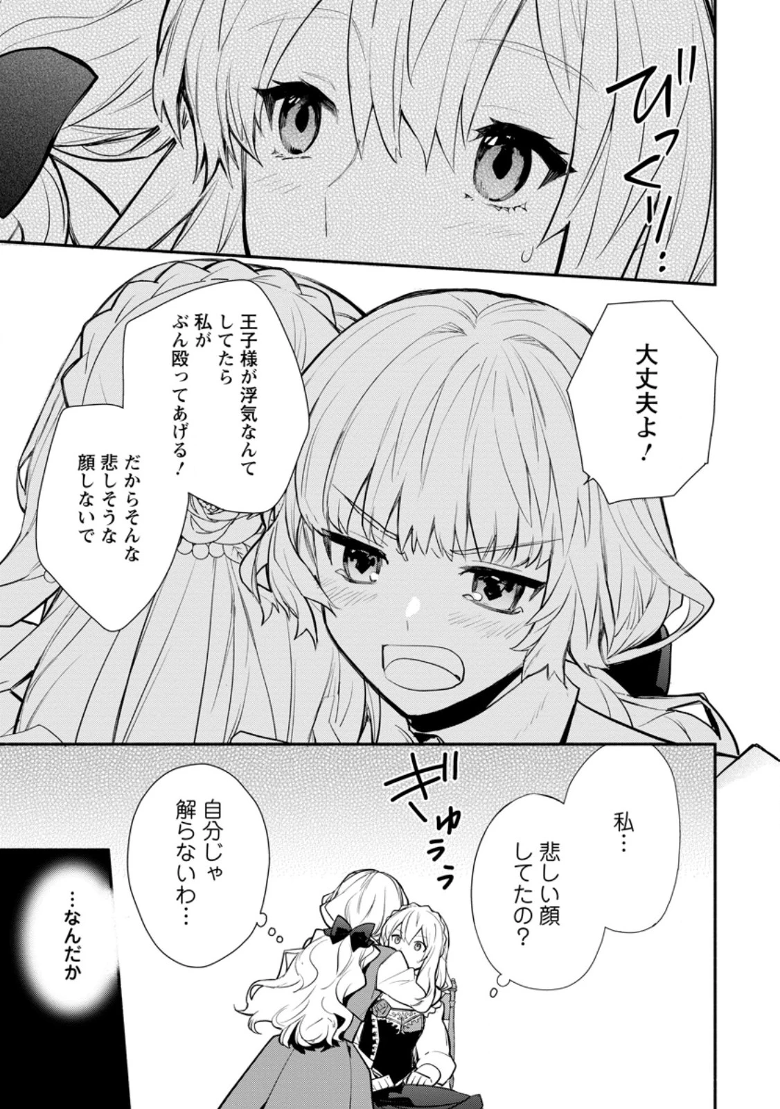 勿論、慰謝料請求いたします！ 第33話 - 5