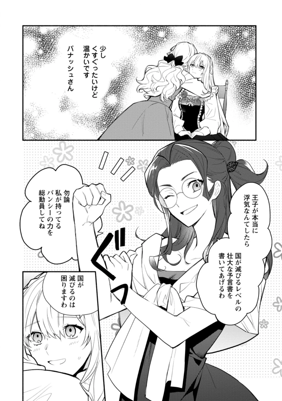 勿論、慰謝料請求いたします！ 第33話 - 6
