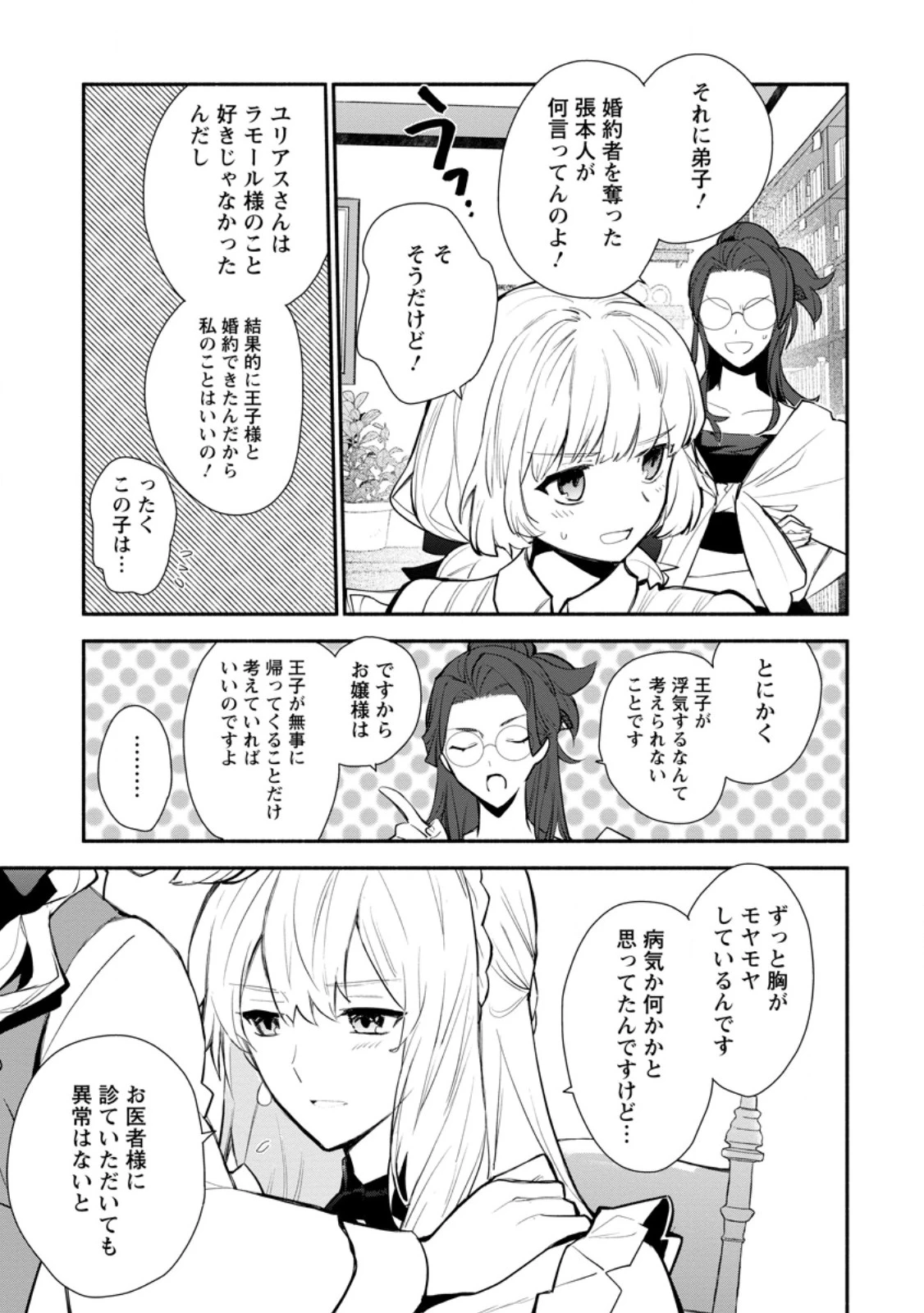 勿論、慰謝料請求いたします！ 第33話 - 7