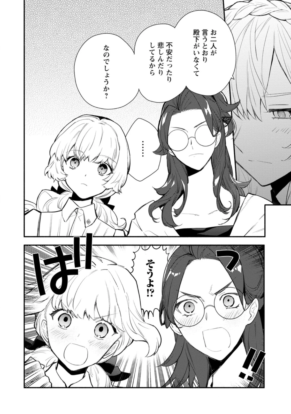 勿論、慰謝料請求いたします！ 第33話 - 8