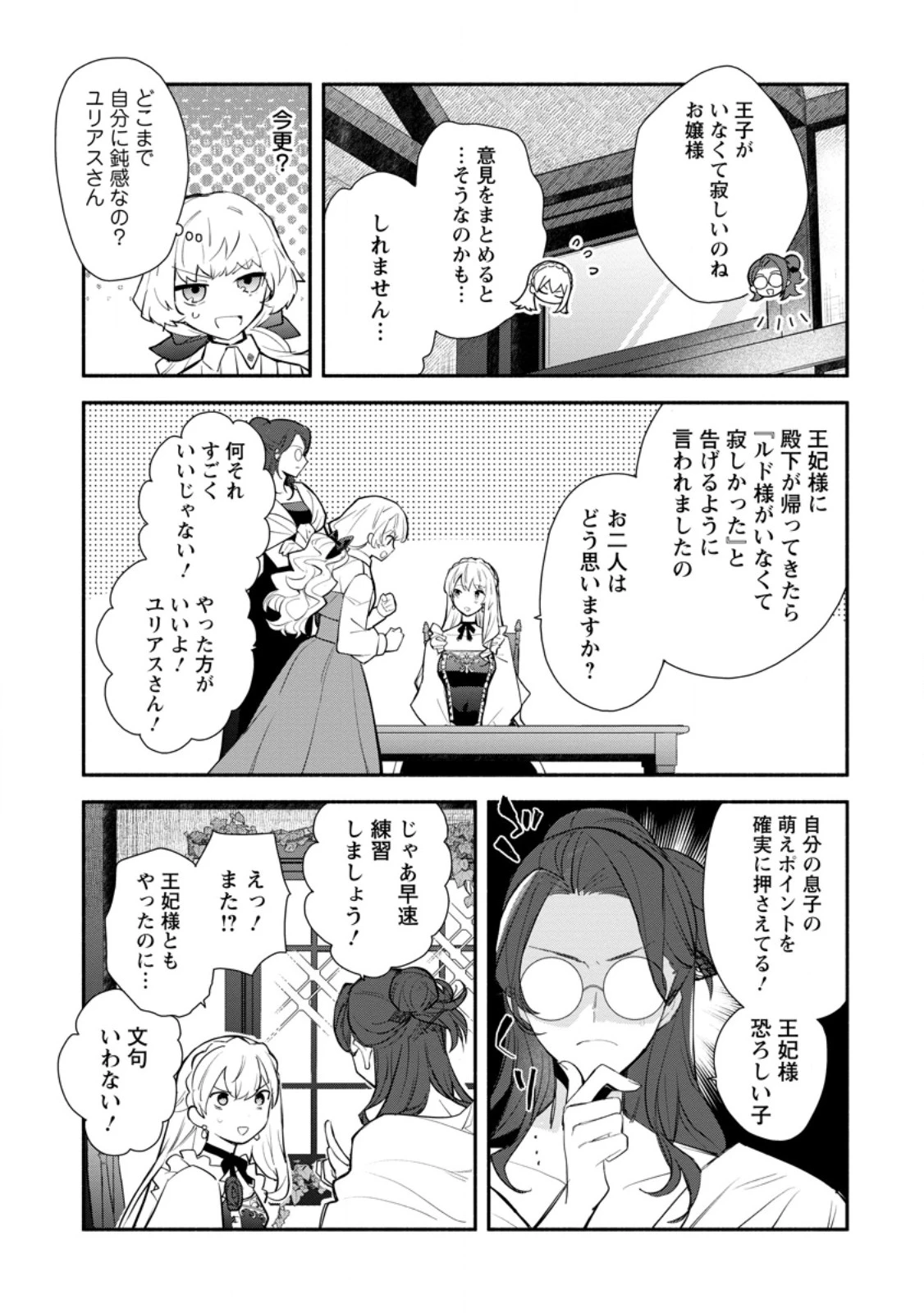 勿論、慰謝料請求いたします！ 第33話 - 9