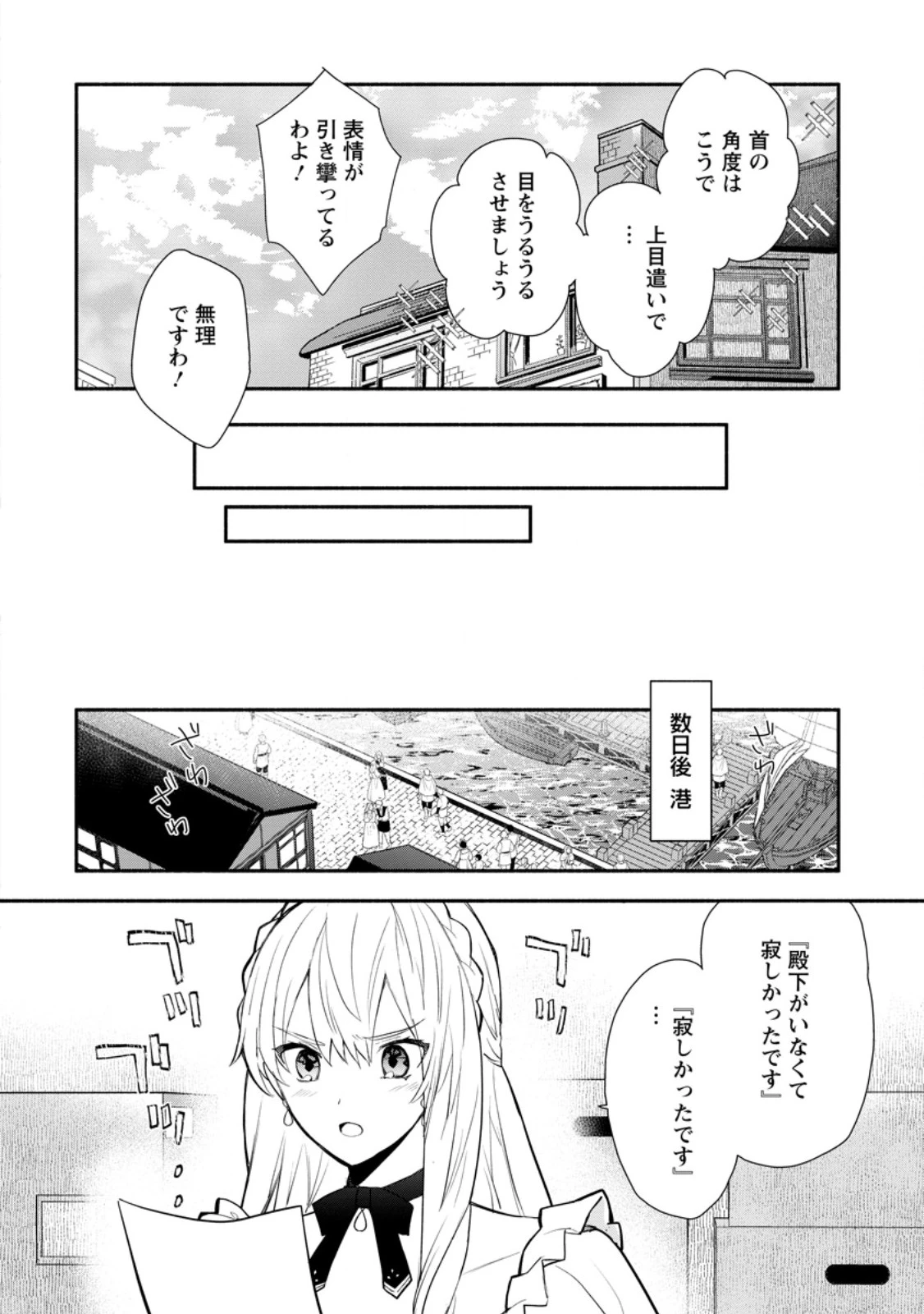 勿論、慰謝料請求いたします！ 第33話 - 10