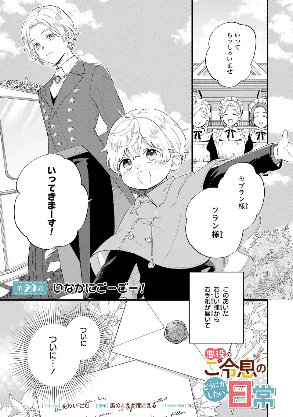 悪役のご令息のどうにかしたい日常 第29話 - 1