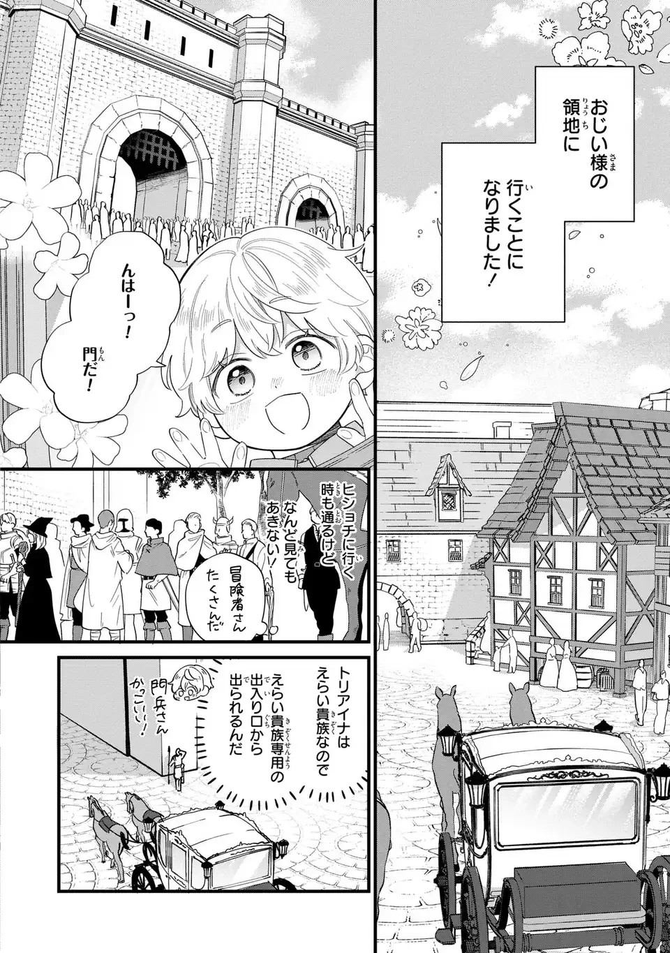 悪役のご令息のどうにかしたい日常 第29話 - 2