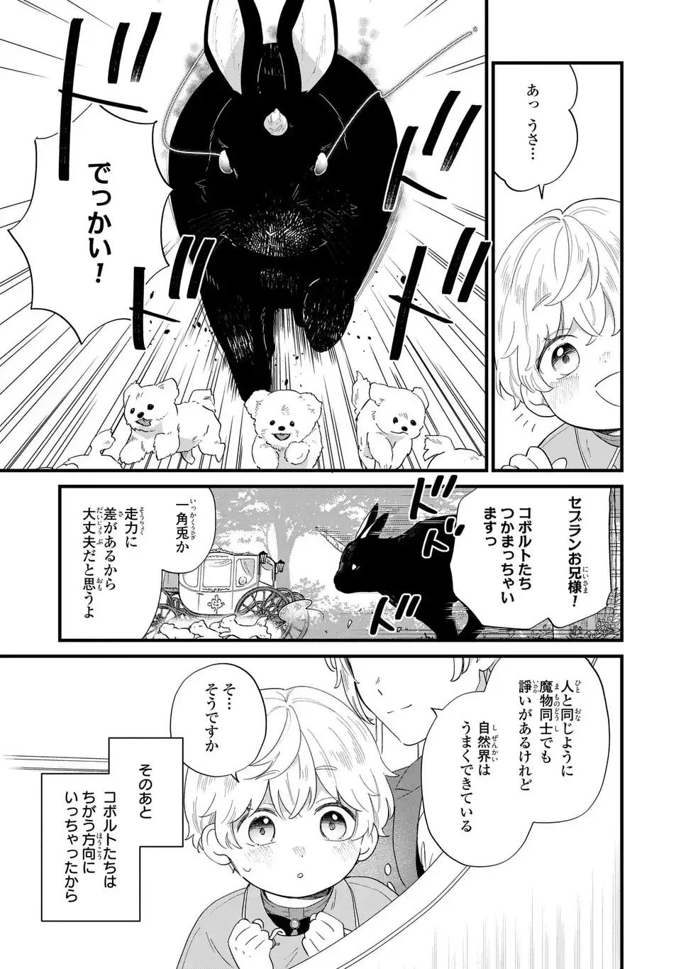 悪役のご令息のどうにかしたい日常 第29話 - 9