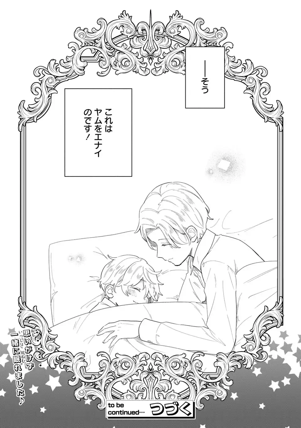 悪役のご令息のどうにかしたい日常 第29話 - 13