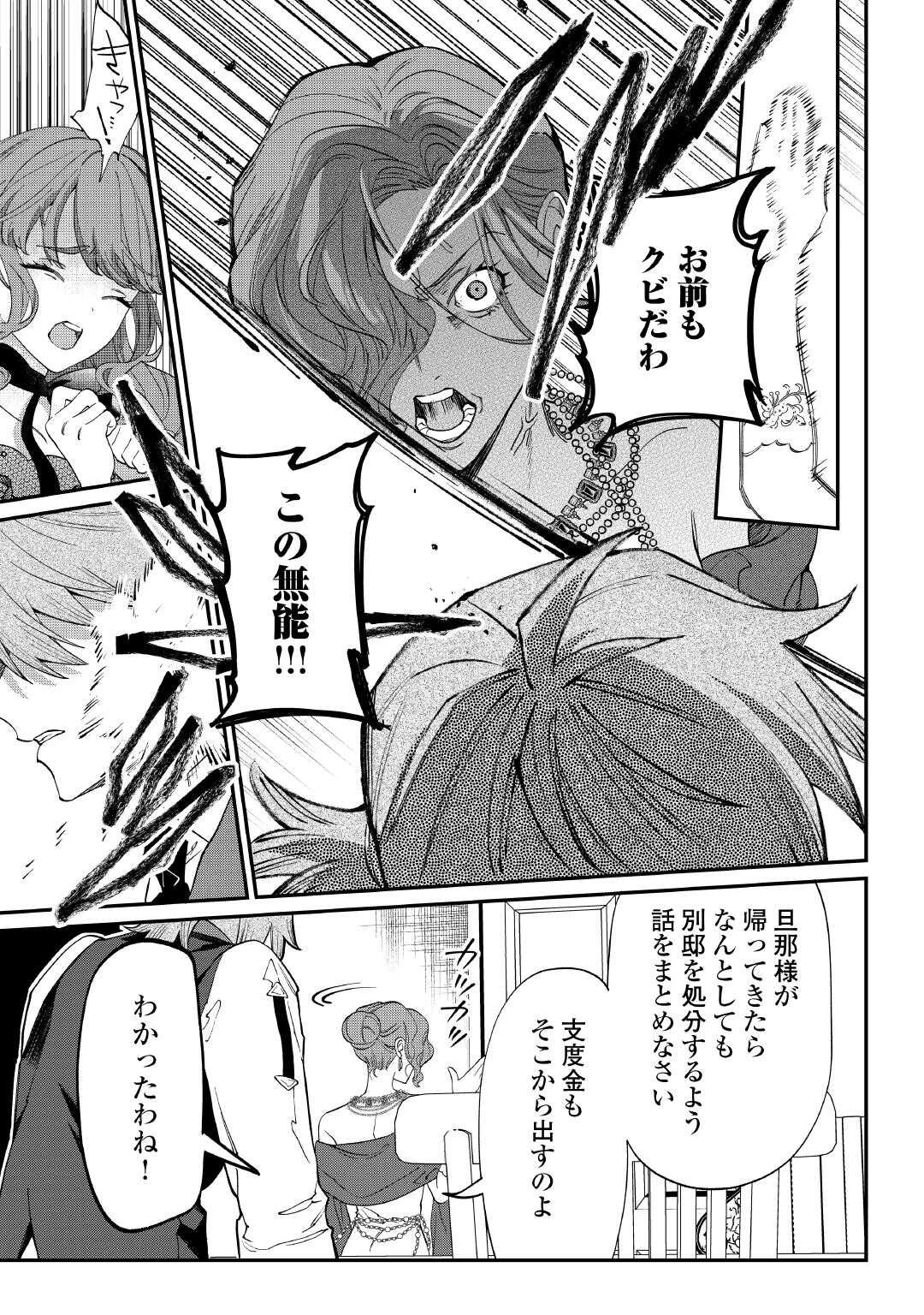 私が死んで満足ですか？ 第8話 - 2